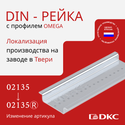 DIN-рейка 200см OMEGA 3 без отверстий