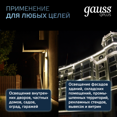 Прожектор светодиодный ДО 100 Вт 12000 лм 6500К AC 220В IP65 210х32х283мм матрированное закаленное стекло Qplus Gauss
