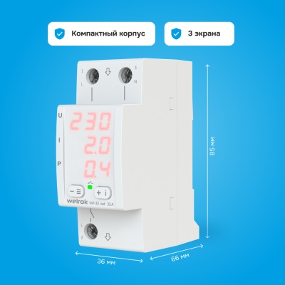 Многофункциональное реле Welrok VIP-32 red