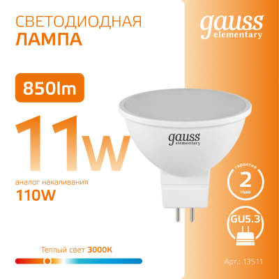 Лампа светодиодная LED 11 Вт 850 лм 3000К софит MR16 теплый GU5.3 AC 220В Elementary