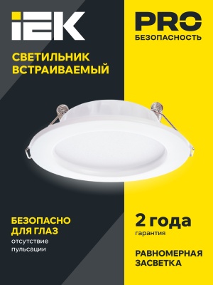 Светильник светодиодный встраиваемый ДВО 1612 белый круг 9Вт 3000К IP20