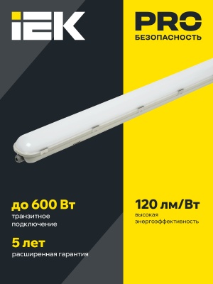 PRO Светильник промышленный пылевлагозащищенный ДСП 1425 40Вт 4000К IP65 1200мм IEK