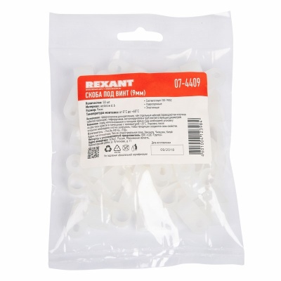 Кабельная скоба под винт REXANT 9 мм, белая,      упаковка 50 шт.