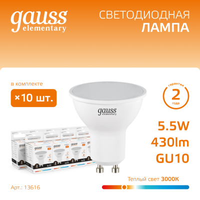 Лампа светодиодная LED 5.5 Вт 430 лм 3000К софит MR16 теплый GU10 AC 220В Elementary Gauss