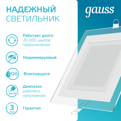 Светильник светодиодный ДВО 12 Вт 990 лм 4000К AC 220В IP20 квадрат 160х160х36мм монт разм 118х118мм Алюминий с декоративным стеклом Glass Gauss