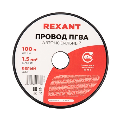 Провод ПГВА 1х1.50 мм2, белый, бухта 100 м,