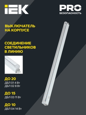 LIGHTING Светильник светодиодный для растений ДБЛ 02 8Вт 573мм IEK