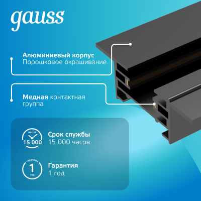Шинопровод встраиваемый AC 220В Черный IP20 1000х60мм с адаптером питания и заглушкой Track Gauss