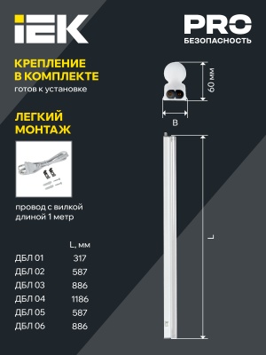 LIGHTING Светильник светодиодный для растений ДБЛ 02 8Вт 573мм IEK