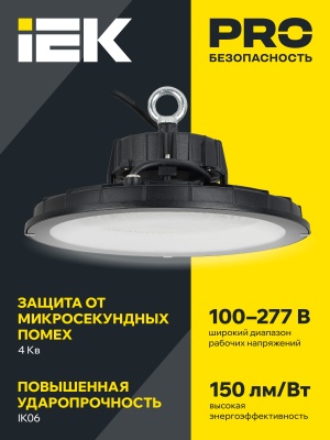 Светильник для высоких пролетов промышленный хайбей ДСП 4025 200Вт 5000К IP65 HIGH BAY IEK