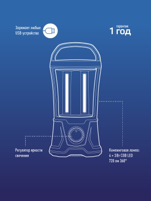 Фонарь кемпинговый аккумуляторный , 4х3W COB LED, аккум. 4V 2Ah, 720Lm, 13 часов,