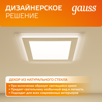 Светильник светодиодный ДВО 6 Вт 450 лм 3000К AC 220В IP20 квадрат 100х100х36мм монт разм 70х70мм Алюминий с декоративным стеклом Glass Gauss