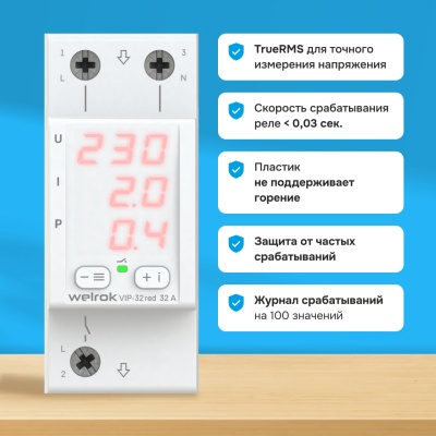 Многофункциональное реле Welrok VIP-32 red