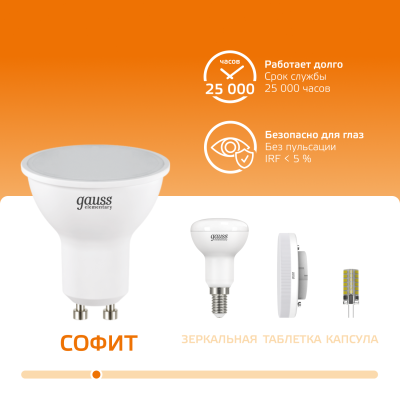 Лампа светодиодная LED 5.5 Вт 430 лм 3000К софит MR16 теплый GU10 AC 220В Elementary Gauss