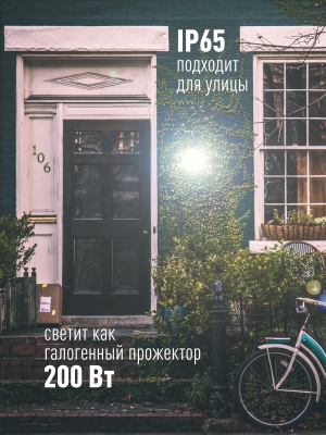 Прожектор светодиодный ДО-30Вт с ИК-Датчиком 6500К1600Лм IP65