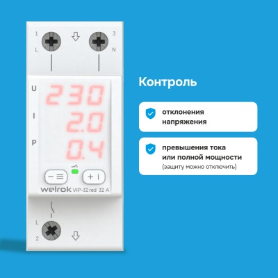 Многофункциональное реле Welrok VIP-32 red