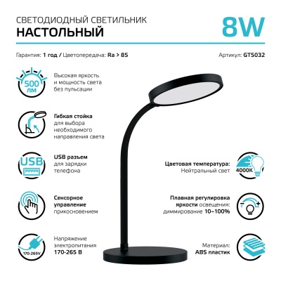 Светильник светодиодный настольный 8 Вт 500 лм 4000К AC 220 В Черный IP20 Пластик гибкая стойка сенсорное управление яркости освещения USB зарядка телефона Qplus