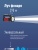 Фонарь-прожектор аккумуляторный , 5W LED, аккум. 3,7V 2,4 ah, 350Lm - 5 часов, 100m - 18 часа,