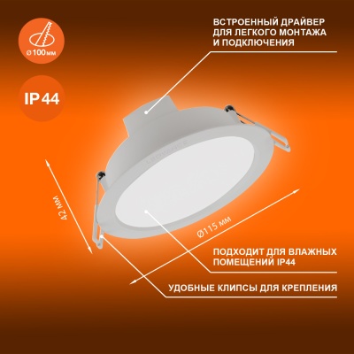 Светильник светодиодный ДВО-8Вт 4000К 760 Лм IP44 ECOCLASS