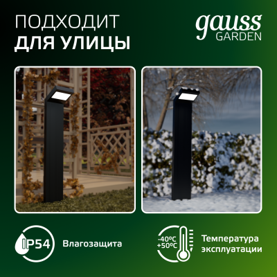 Светильник светодиодный садово-парковый столб ДТУ 10 Вт 600 лм 4000К AC 220В IP54 134х134х580мм Electra Gauss