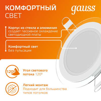 Светильник светодиодный ДВО 6 Вт 450 лм 3000К AC 220В IP20 круг D100х36мм монт d70мм Алюминий с декоративным стеклом Glass Gauss