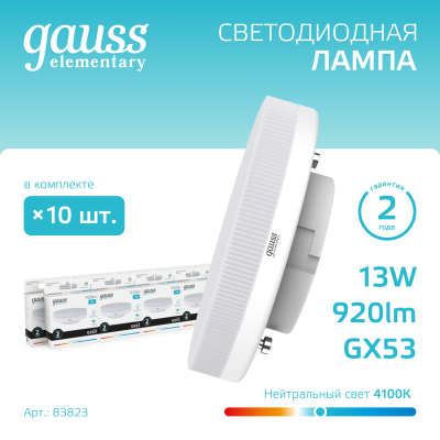 Лампа светодиодная LED 13 Вт 920 лм 4100К таблетка нейтральный GX53 AC 220В Elementary Gauss