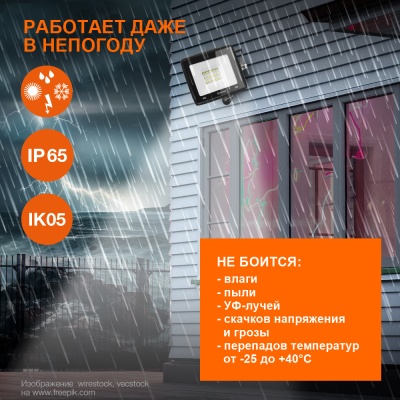 Прожектор светодиодный ДО-10Вт 6500К 900Лм IP65