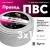 Провод ПВС 3х1 ТРТС Провод ПВС 3х1 ТРТС