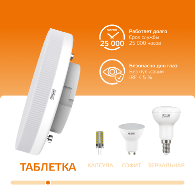 Лампа светодиодная LED 9 Вт 660 лм 3000К таблетка теплый GX53 AC 220В Elementary Gauss