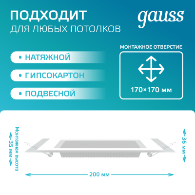 Светильник светодиодный ДВО 18 Вт 1480 лм 4000К AC 220В IP20 квадрат 200х200х36мм монт разм 170х170мм Алюминий с декоративным стеклом Glass Gauss