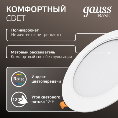 Светильник светодиодный ДВО 12 Вт 1000 лм 4000К AC 220В IP20 круг D145х26мм монт d120мм Пластик Basic Gauss