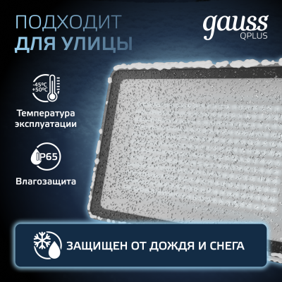 Прожектор светодиодный ДО 200 Вт 21000 лм 6500К AC 220В IP65 290х32х400мм матрированное закаленное стекло Qplus Gauss