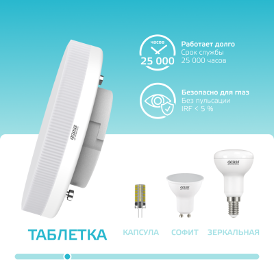 Лампа светодиодная LED 6 Вт 460 лм 4100К таблетка нейтральный GX53 AC 220В Elementary Gauss