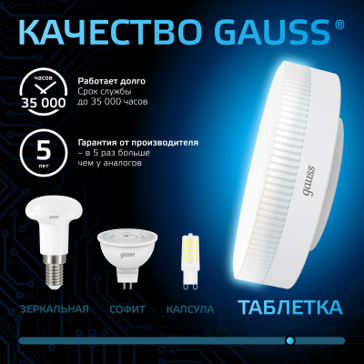 Лампа светодиодная LED 8 Вт 760 лм 6500К таблетка холодный GX53 AC 220В Black Gauss