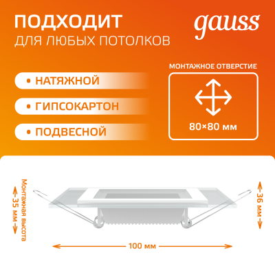 Светильник светодиодный ДВО 6 Вт 450 лм 3000К AC 220В IP20 квадрат 100х100х36мм монт разм 70х70мм Алюминий с декоративным стеклом Glass Gauss