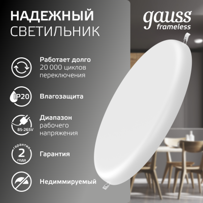Светильник светодиодный ДВО 24 Вт 2400 лм 4000К AC 220В IP20 круг D170х27мм монт d155мм Пластик безрамочный Frameless Gauss