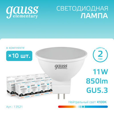 Лампа светодиодная LED 11 Вт 850 лм 4100К софит MR16 нейтральный GU5.3 AC 220В Elementary Gauss