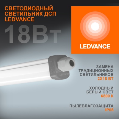 Светильник светодиодный ДСП-18Вт 1890лм 6500K IP6  серый 0,6 м ECO CLASS