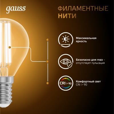 Лампа светодиодная филаментная LED 9 Вт 680 лм 2700К шар P45 теплый E14 AC 220В прозрачная колба Black Filament