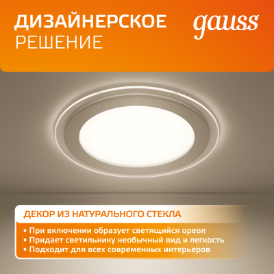 Светильник светодиодный ДВО 6 Вт 450 лм 3000К AC 220В IP20 круг D100х36мм монт d70мм Алюминий с декоративным стеклом Glass Gauss