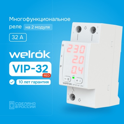Многофункциональное реле Welrok VIP-32 red