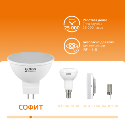 Лампа светодиодная LED 11 Вт 850 лм 3000К софит MR16 теплый GU5.3 AC 220В Elementary