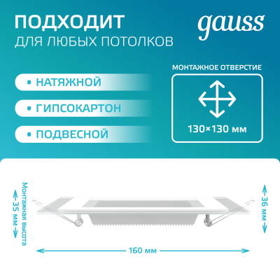 Светильник светодиодный ДВО 12 Вт 990 лм 4000К AC 220В IP20 квадрат 160х160х36мм монт разм 118х118мм Алюминий с декоративным стеклом Glass Gauss